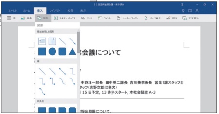 図4 Word Mobileで作図機能を利用しているところ。さすがに細かな図の作成は厳しいが、ちょっとした作図なら指先で対応できる