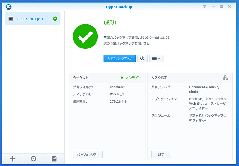 故障や脅威からデータを守る Nasの自動バックアップを使う 日経クロステック Active