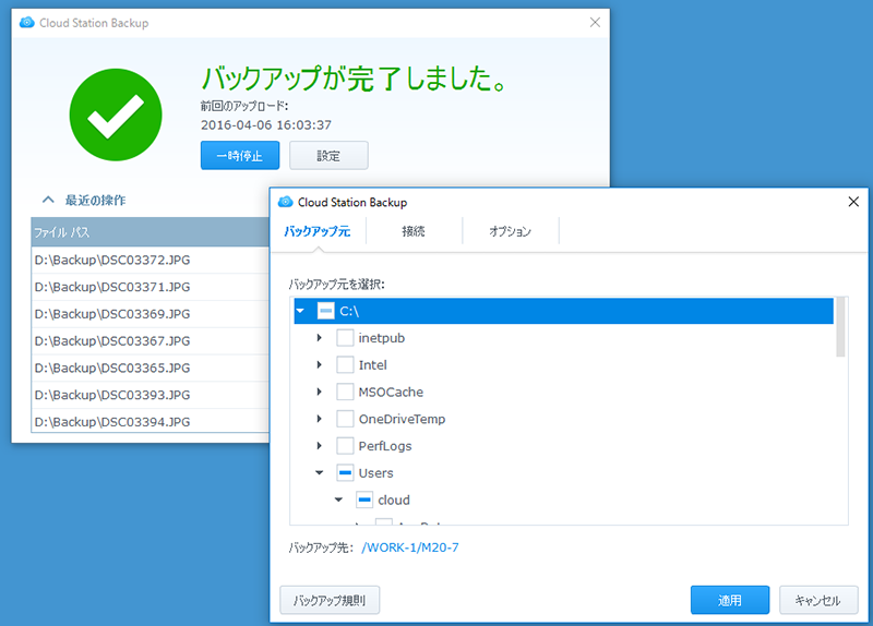 故障や脅威からデータを守る、NASの自動バックアップを使う  日経