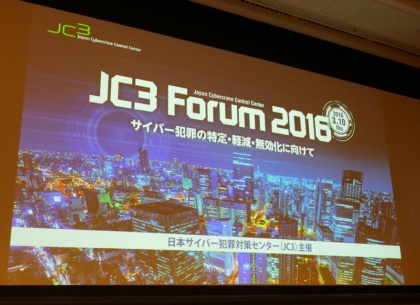 2016年3月10日に開催した「JC3 Forum 2016」（東京・千代田）