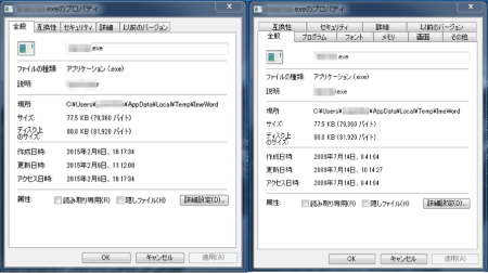 図20●変更前（左）と変更後（右）のファイルプロパティの比較
