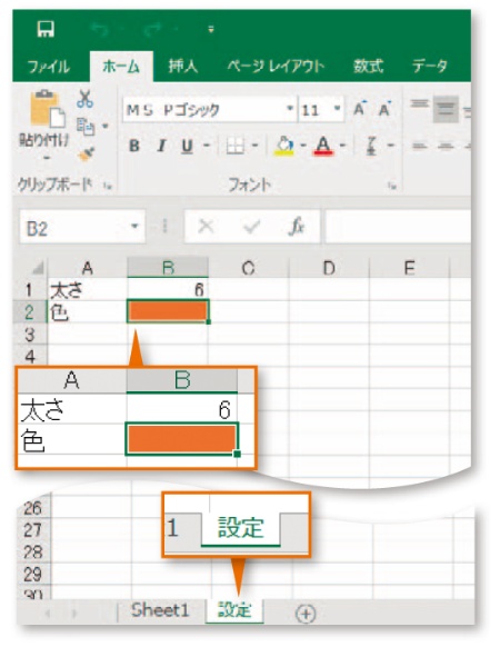 図2●ワークシート「設定」にて、 矢印線の太さと色を指定