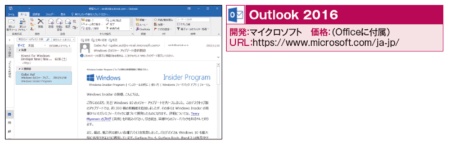 ●Office付きパソコンなら「Outlook」が使える