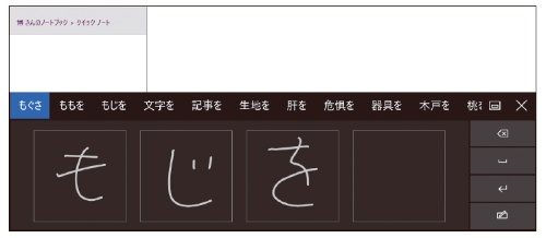 図2　手書き文字入力のモードになった。かな漢字変換も利用できる