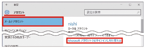 図3　「設定」→「アカウント」→「メールとアカウント」で、Microsoftアカウントでのサインインに切り替えられる