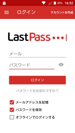 画面3●LastPassの初回起動時の画面（Android）。登録済みのアカウント情報を入力するか、新規アカウントを作成する