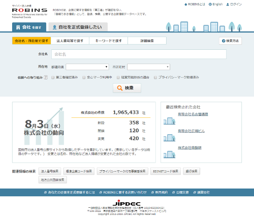 図1●日本情報経済社会推進協会（JIPDEC）の「サイバー法人台帳ROBINS」