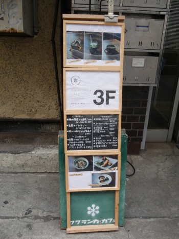 写真1●東京・吉祥寺にあるクワランカ・カフェ（筆者撮影）