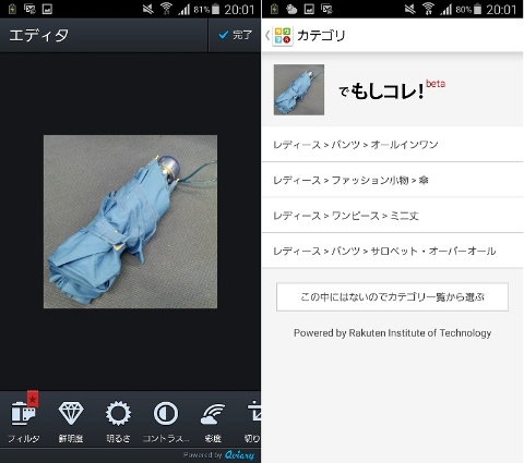 写真1●楽天「ラクマ」アプリの「もしコレ！」機能で折りたたみ傘を認識させたところ
