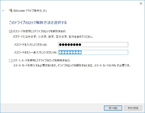 写真3●BitLocker To Goの設定ウィザードが起動する。最初にBitLocker To Goを解除するためのパスワードを入力する
