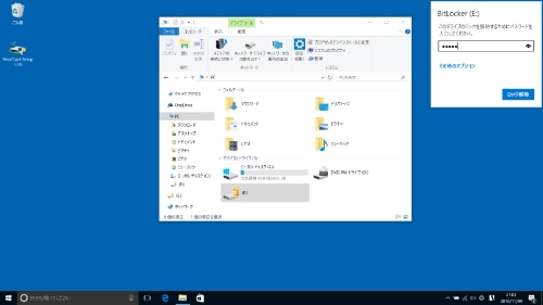 写真5●外付けストレージを挿して表示されるダイアログからパスワードを入力して、BitLocker To Goによる保護を解除する