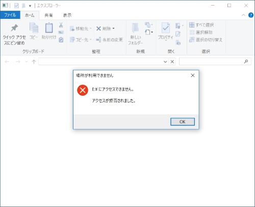 写真6●BitLocker To Goで保護された外付けストレージをPCに接続しても、ドライブ自体にアクセスできない