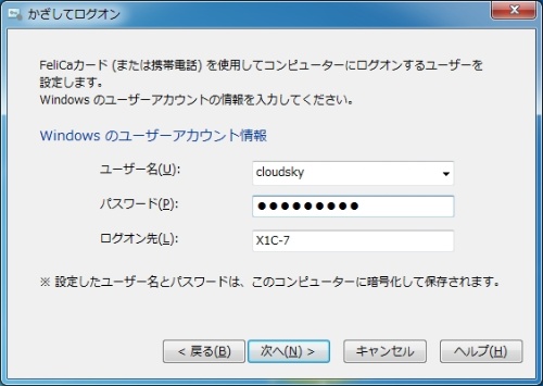 画面1●Felica搭載機器をRC-S380に乗せた状態で、Windowsにログインするときのユーザー名とパスワードを登録