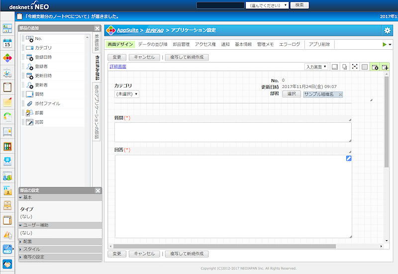 ネオジャパンの「AppSuite」のGUI設計画面。ノンプログラミングでWebベースの業務システムを構築できる