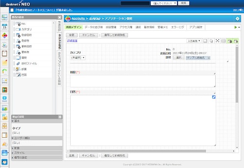 ネオジャパンの「AppSuite」のGUI設計画面。ノンプログラミングでWebベースの業務システムを構築できる