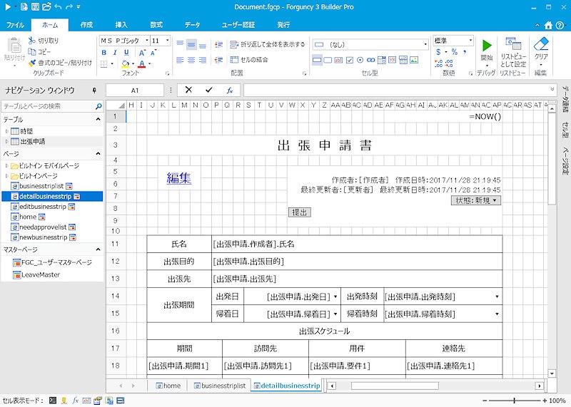 Excel方眼紙をきっちり再現 グレープシティの Forguncy 日経クロステック Active Excel方眼紙をきっちり再現 グレープシティの Forguncy 日経クロステック Active