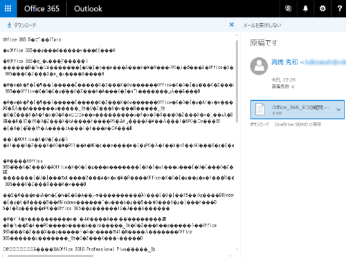 シフトJISのテキストファイルをOutlook Web Accessでプレビューすると文字化けする。