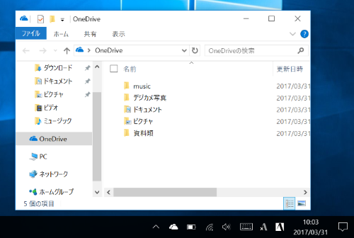 Windows 8以降でOSに標準搭載されたOneDrive。ただし、これは個人用途を想定したサービスなので、会社のパソコンで業務用ファイルの保存場所として使うのには向かない