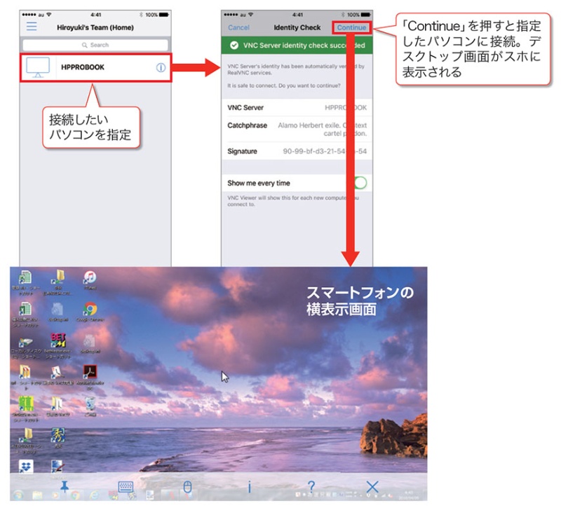スマホから遠隔ネットワーク管理 社外からも使えるvnc Viewer 日経クロステック Active