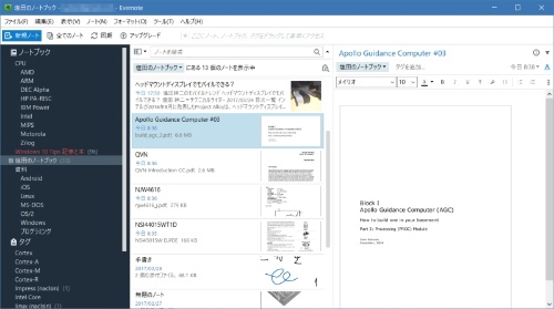 画面2●Windowsデスクトップ版のEvernote。音声入力や手書きメモ作成などの機能があり、オフラインでも利用できる