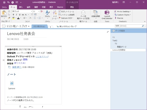 画面1●OneNoteは、Officeアプリケーションの一つで、Outlookなどと連携できる。例えばOutlookに入れた予定からノートのタイトルや概要情報を設定できる