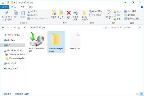 バックアップと復元では指定したドライブやフォルダーの下に、イメージファイルとドライブの状況を記述するいくつかのファイルを保存する