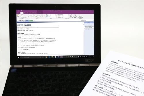 会議の様子をまるごと記録 検索や共有もしやすいonenote 日経クロステック Active