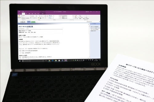 モバイルノートPCやタブレットPCを会議の現場に持ち込み、OneNoteで会議のメモを作成する