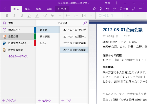 「ノートブック」「セクション」「ページ」の3階層構造をしているOneNote