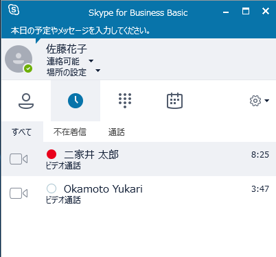 ビジネスユーザー向けのビデオ会議ソフト「Skype for Business」