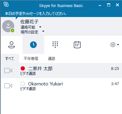 ビデオ会議をまるごと保存 無料skypeで録画する方法とは 会議に役立つ Pc活用のワザ 日経クロステック Active