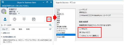 Skype for Businessの「設定」ボタンをクリックし、「レコーディング」を選ぶと、保存先や録画時の解像度を選択できる。保存先のフォルダー名には、Skype for Businessの基となったソフト「Lync」の名前が付く