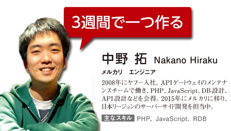 メルカリは 3週間で1つ作る サーバーサイドエンジニアの重責 日経クロステック Active メルカリは 3週間で1つ作る サーバーサイドエンジニアの重責 日経クロステック Active