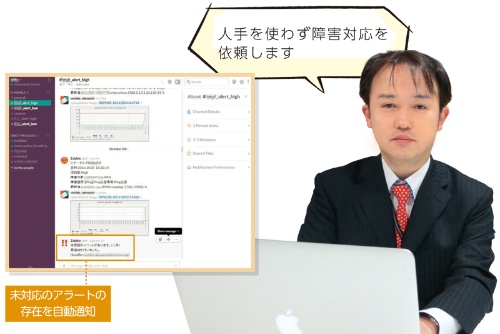 松山浩明氏はチャットツールのSlackを運用に活用