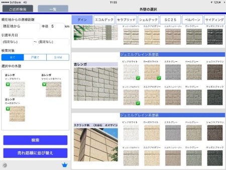 営業担当者がiPadで利用する「外壁検索アプリ」。顧客が選択した外壁と同じ部材を使う住宅の「ご近所検索」機能が付いている
