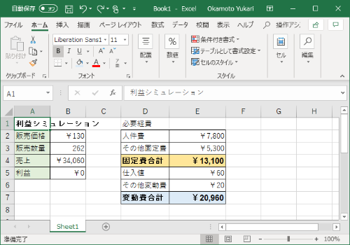 Excelは業務でよく使うアプリケーションの1つ