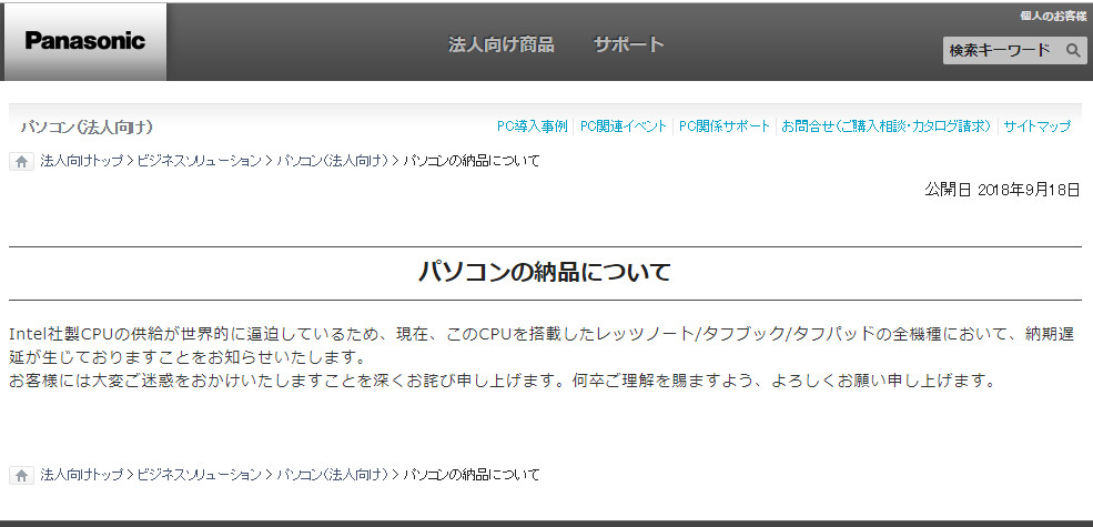 平成最後にit版米騒動 法人向けpc調達が困難に 日経クロステック Active