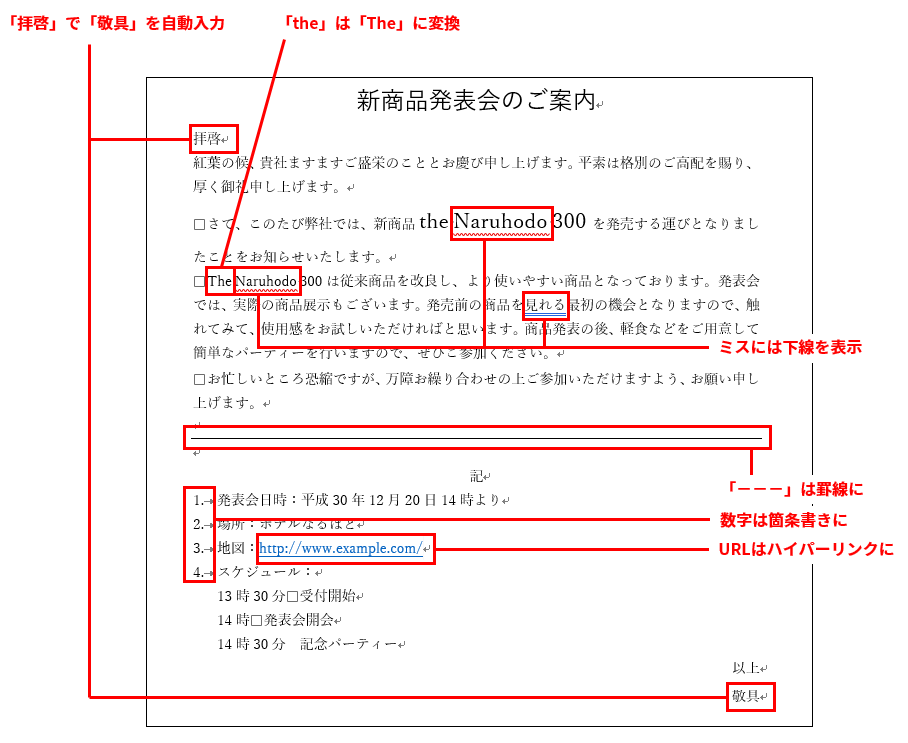 お節介な文字変換や校正 Wordのイライラ解消術 日経クロステック Active