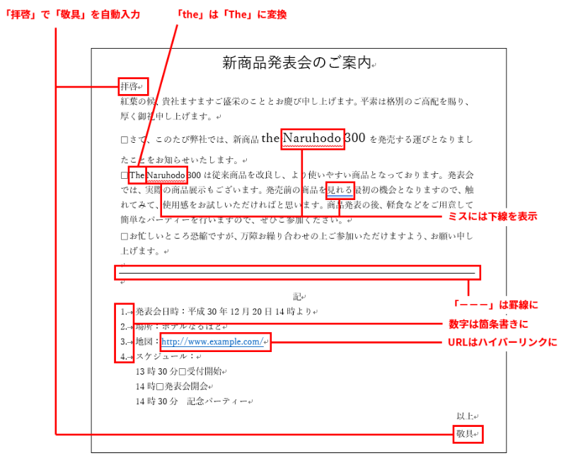 お節介な文字変換や校正 Wordのイライラ解消術 日経クロステック Active お節介な文字変換や校正 Wordのイライラ解消術 日経クロステック Active