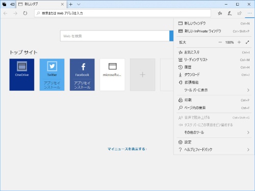 Edgeはメインメニューがアイコンを併用した表示に変わり、項目が整理された