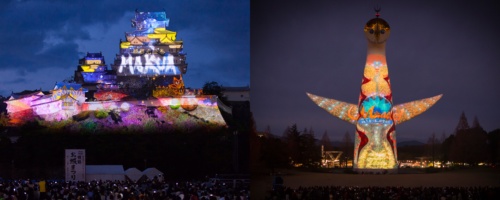 姫路城の平成大改修記念イベント（左）と大阪・万博公園の「イルミナイト万博」（右）で行われた3Dプロジェクションマッピング