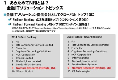 （「Oracle CloudWorld Tokyo 2015」における野村総合研究所講演資料より）