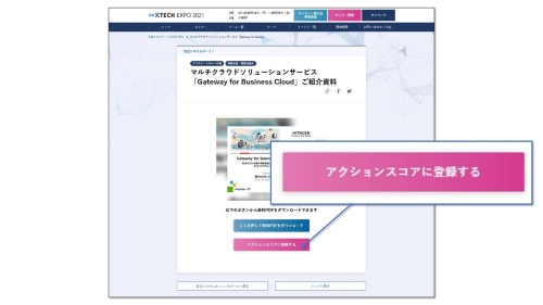 まずは「アクションスコアに登録する」をクリック!