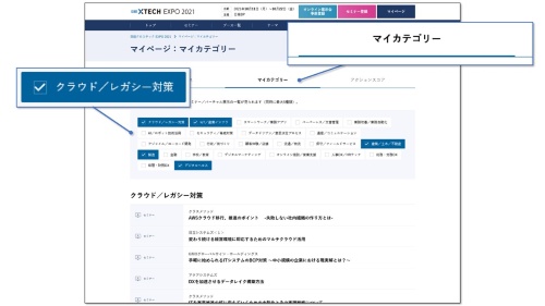 気になるテーマにチェックを入れるだけ