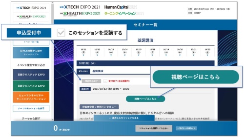 講演内容や講演日時から検索できる