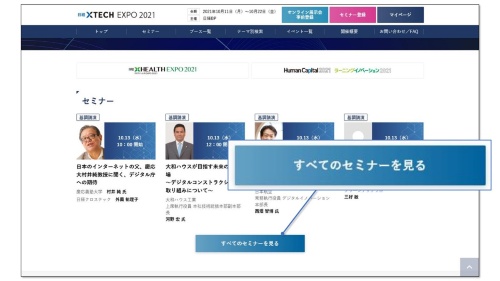 主なセミナーをトップに表示