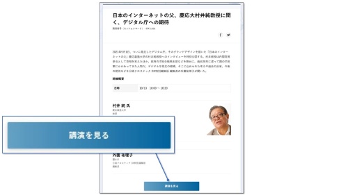 講演内容を確認したら聴講しよう