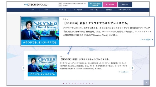 出展社の一覧はスライドでさくさく